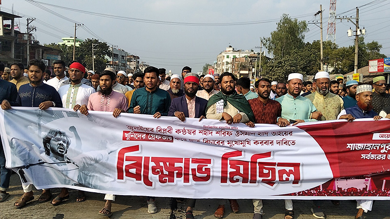 শহীদ হাদি হত্যার প্রতিবাদে শাজাহানপুরে বিক্ষোভ মিছিল-সমাবেশ