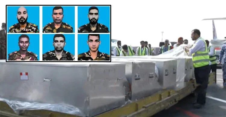 সুদানে প্রাণ হারানো ৬ বাংলাদেশি শান্তিরক্ষীর মরদেহ দেশে আনা হয়েছে