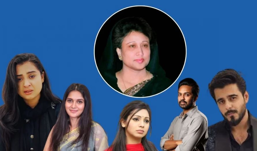 খালেদা জিয়ার মৃত্যু, তারকা সমাজে শোকের মাতম