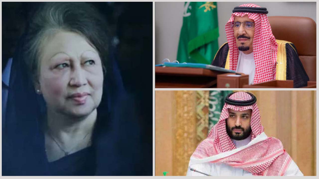 বেগম খালেদা জিয়ার প্রয়াণে শোকবার্তা সৌদি বাদশাহ ও যুবরাজের