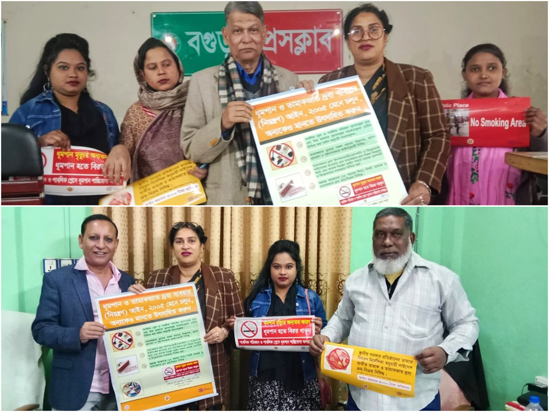 তামাকের কুফল সম্পর্কে সচেতনতা বৃদ্ধিতে নানা উদ্যোগ বগুড়া পৌরসভা ও মেরী সমাজ কল্যাণ সংস্থার